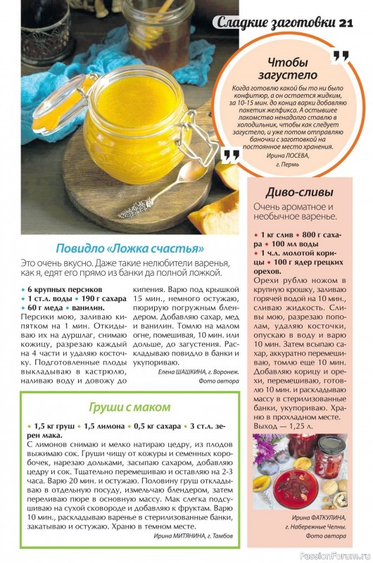 Коллекция кулинарных рецептов в журнале &laquo;Сваты. Заготовки №9 2026&raquo;