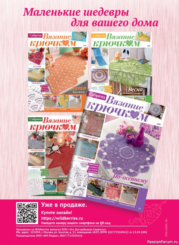 Коллекция проектов для рукодельниц в журнале &laquo;Anna №3 2025 Осень&raquo;