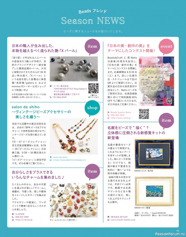 Коллекция проектов для рукодельниц в журнале «Bead friend - Summer 2026»