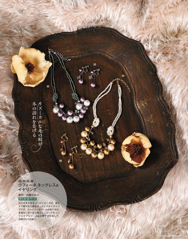 Коллекция проектов для рукодельниц в журнале «Bead Friend - Winter 2026»