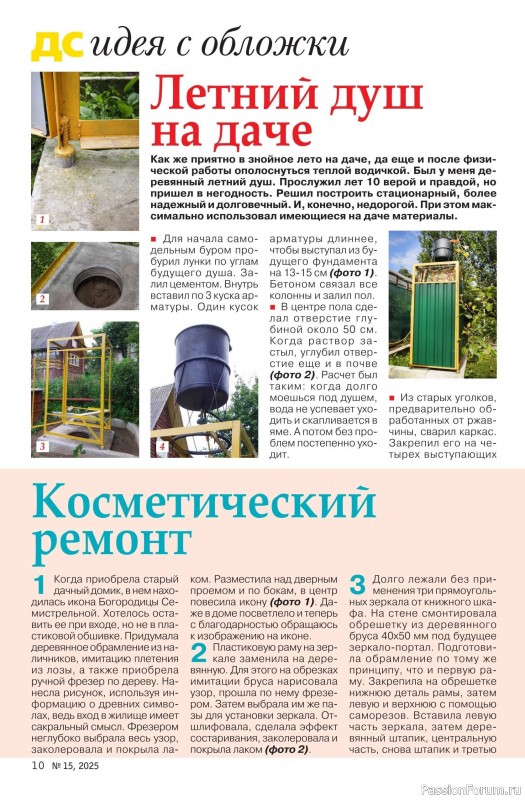 Коллекция проектов для рукодельниц в журнале «Делаем сами №15 2025»