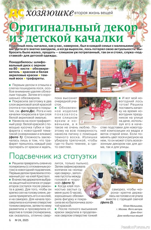 Коллекция проектов для рукодельниц в журнале &laquo;Делаем сами №24 2025&raquo;