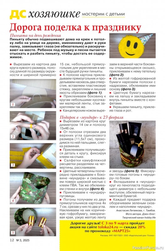 Коллекция проектов для рукодельниц в журнале «Делаем сами №3 2025»