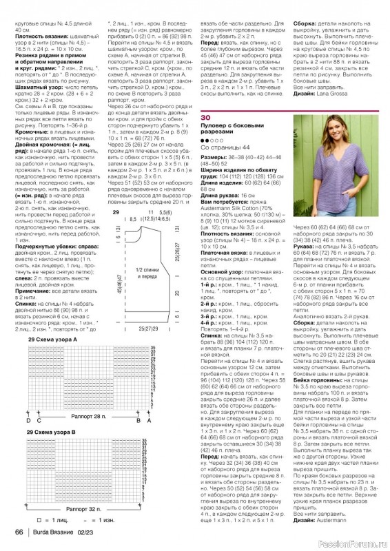Вязаные модели в журнале «B-Вязание №2 2023»