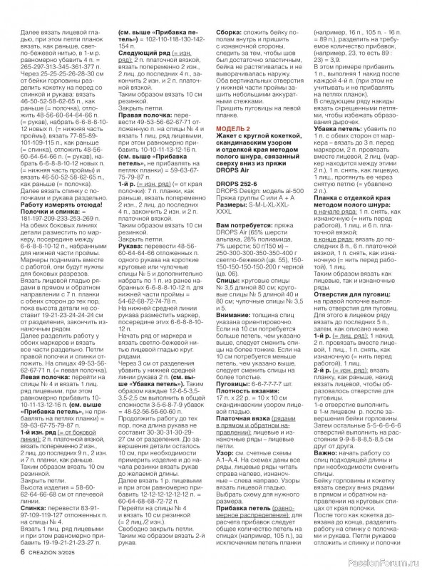 Вязаные модели в журнале «Creazion №3 2025»