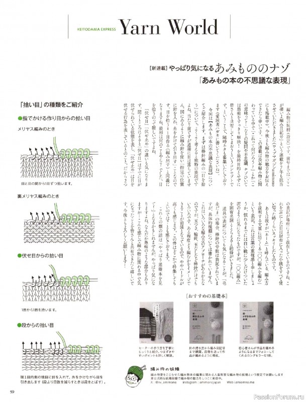 Вязаные модели в журнале «Keito Dama №205 - Spring 2025