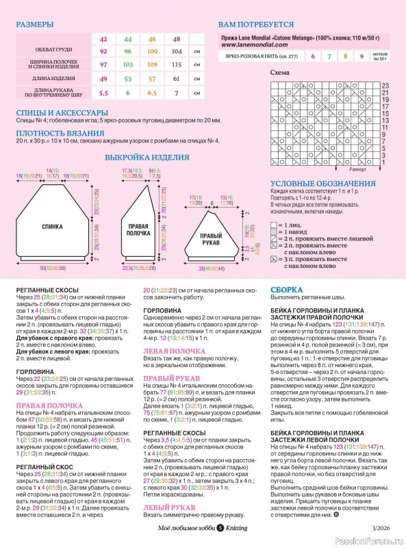 Вязаные модели в журнале &laquo;Knitting. Вязание №3 2026&raquo;