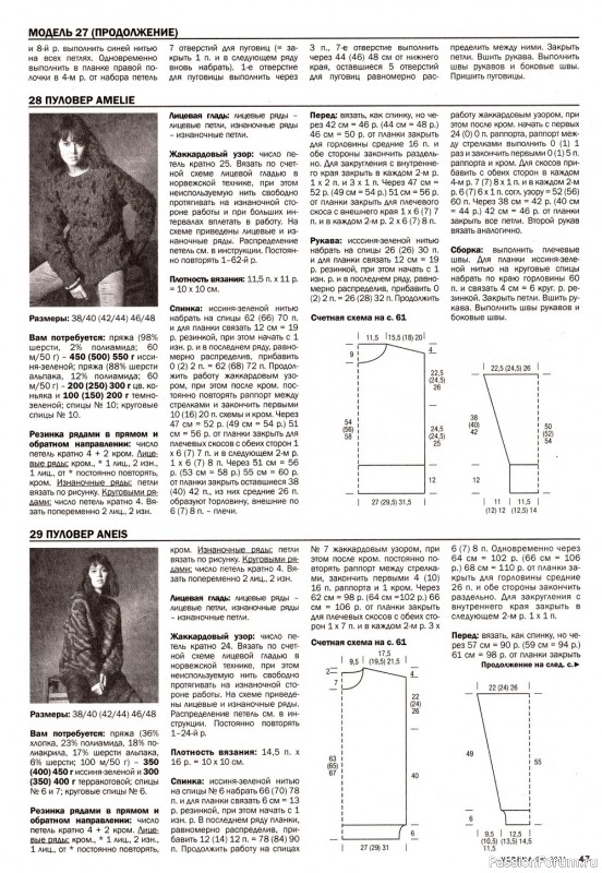 Вязаные модели в журнале «Verena №4 2021»