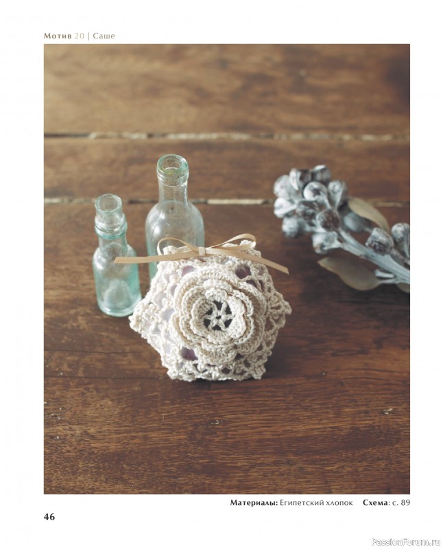 Вязаные проекты в книге &laquo;Ажурное вязание крючком с Казе Кобо&raquo;