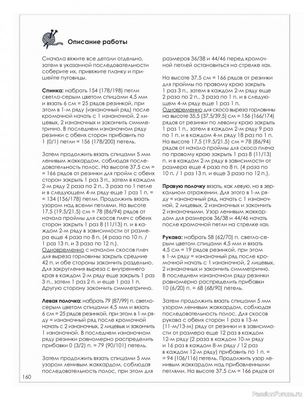 Вязаные проекты в книге «Большая книга узоров спицами». Часть 2