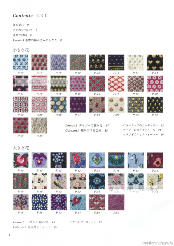 Вязаные проекты в книге «Flower Knitting». Часть 1