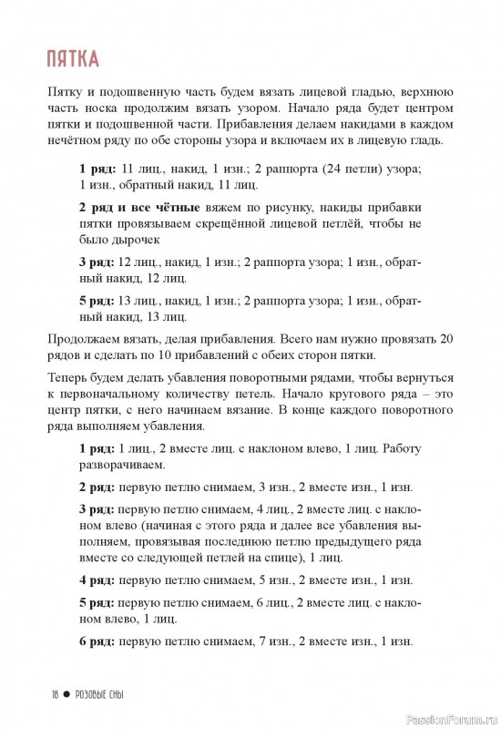 Вязаные проекты в книге «Любимые носочки 1-2».