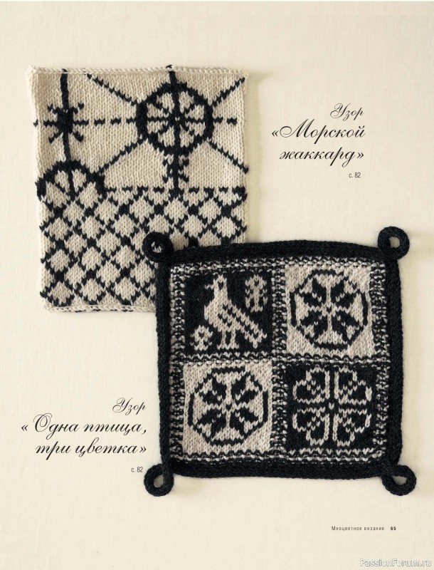 Вязаные проекты в книге &laquo;Модульное вязание на спицах&raquo;.