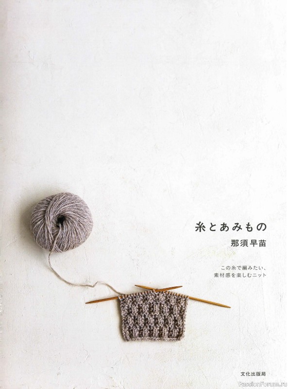 Вязаные проекты в книге «Yarns and Knitting»