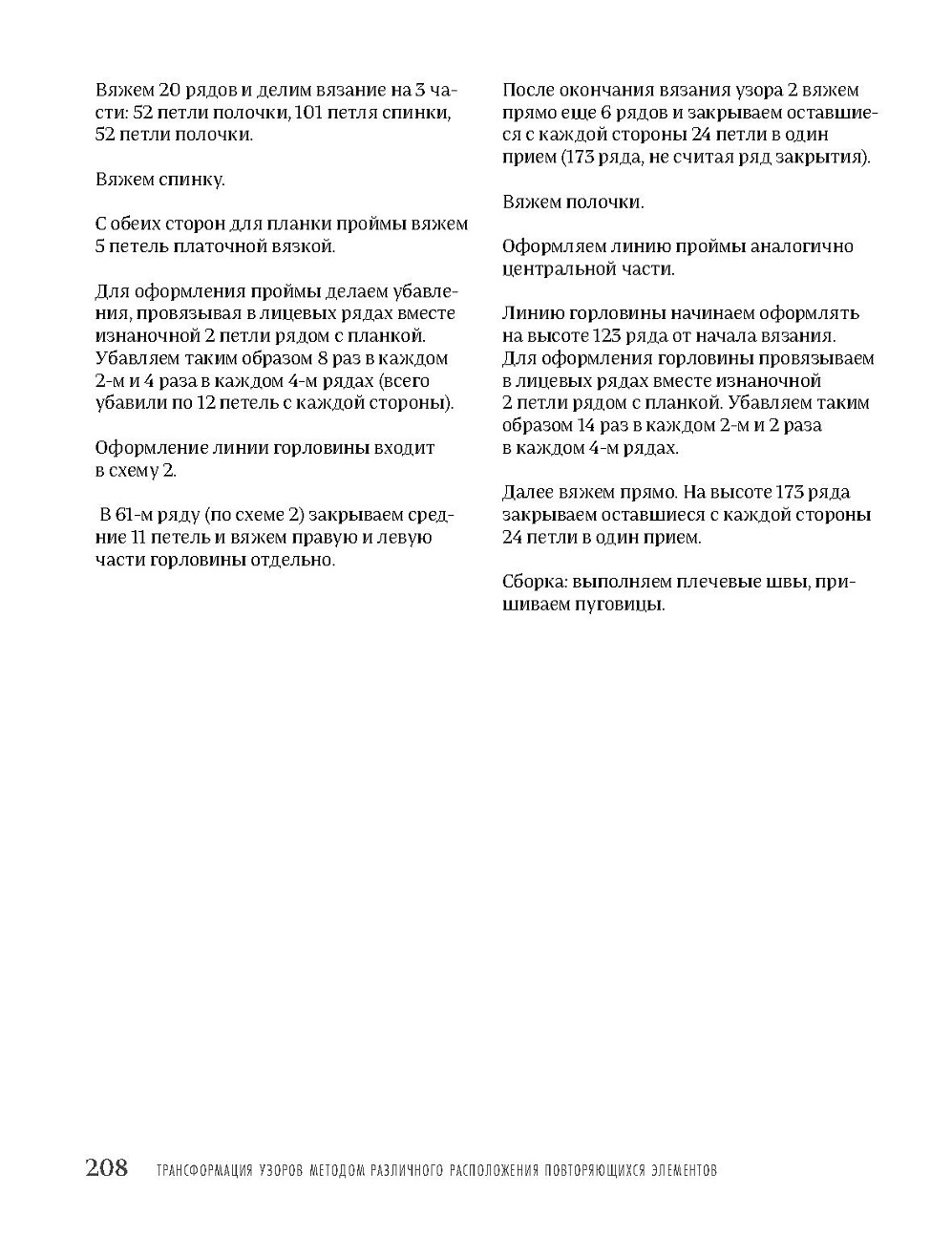 Узоры для вязания на спицах. Руководство по дизайну вязаных вещей Узоры для вязания на спицах. Руководство по дизайну вязаных вещей