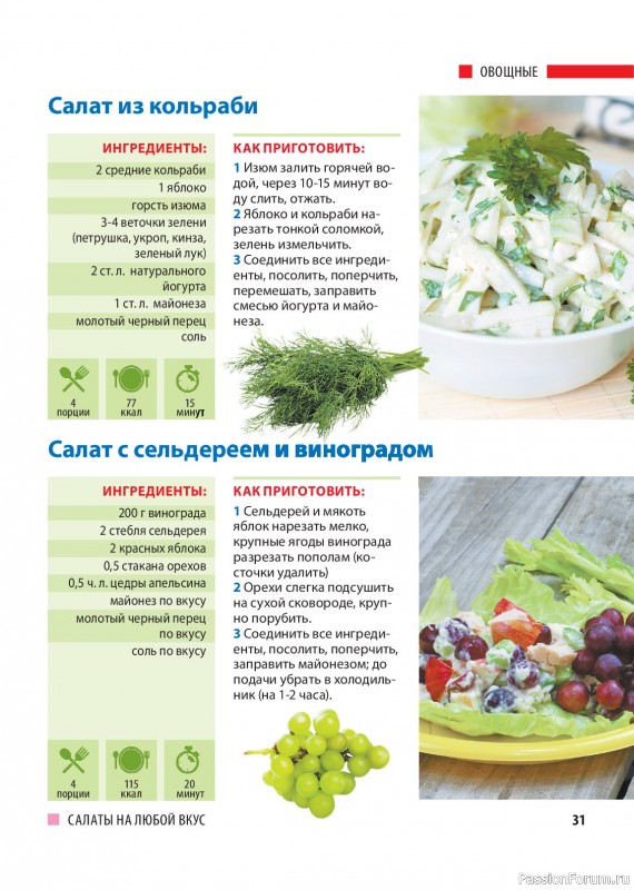 Коллекция кулинарных рецептов в журнале «Домашний повар №2 2026»