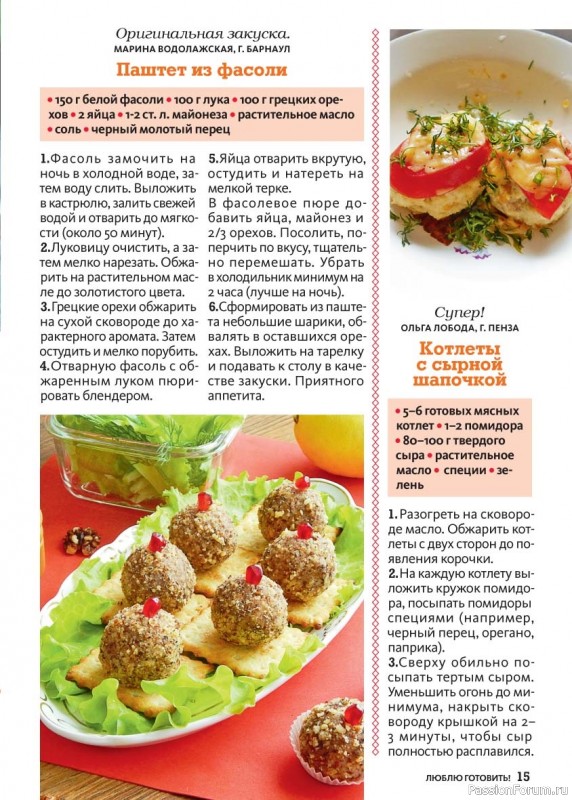 Коллекция кулинарных рецептов в журнале &laquo;Люблю готовить! №3 2026&raquo;