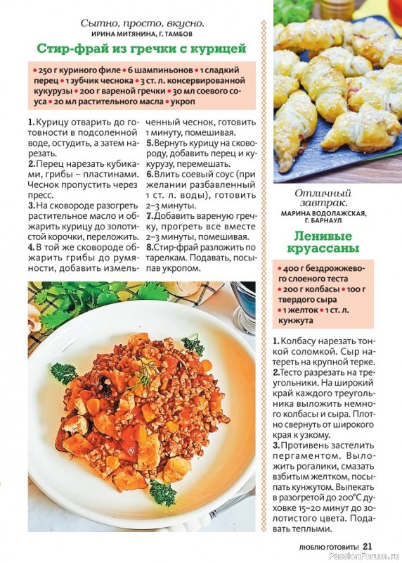 Коллекция кулинарных рецептов в журнале &laquo;Люблю готовить! №3 2026&raquo;