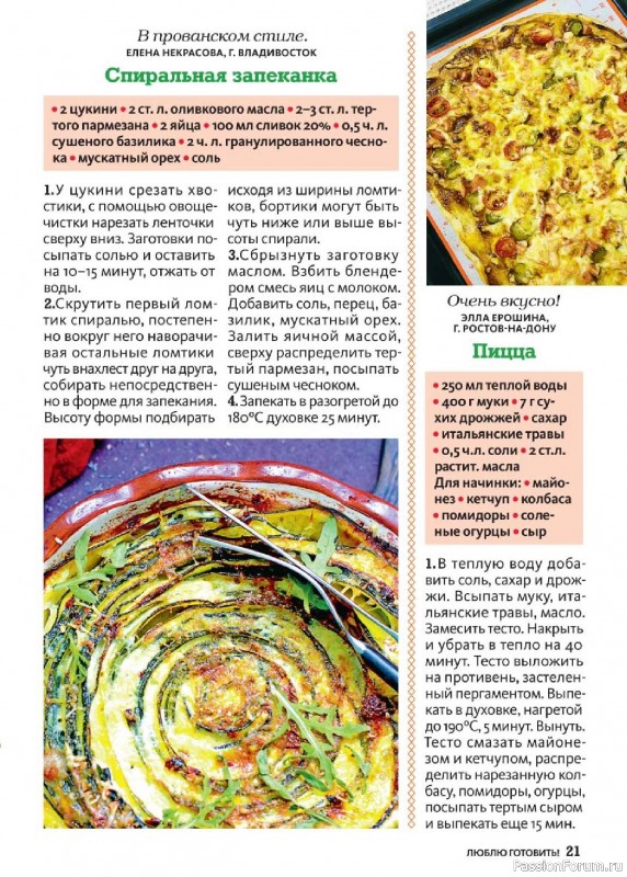 Коллекция кулинарных рецептов в журнале «Люблю готовить! №4 2025»