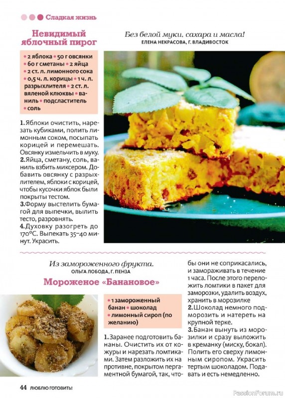 Коллекция кулинарных рецептов в журнале «Люблю готовить! №9 2025»
