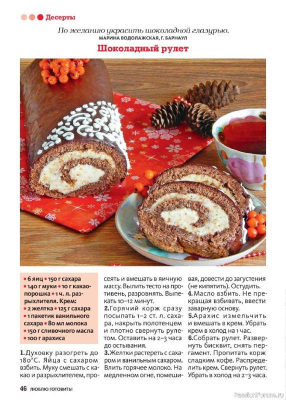 Коллекция кулинарных рецептов в журнале «Люблю готовить! Спецвыпуск №6 2025»