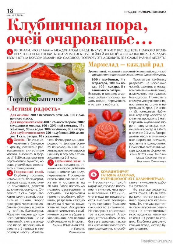 Коллекция кулинарных рецептов в журнале «Наша кухня №5 2024»
