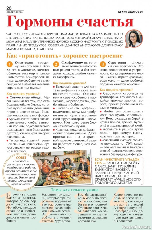 Коллекция кулинарных рецептов в журнале &laquo;Наша кухня №5 2026&raquo;