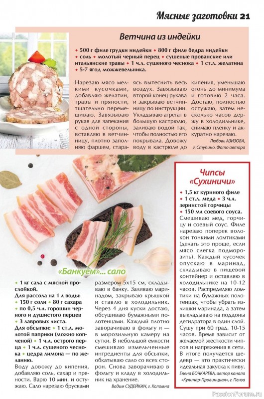 Коллекция кулинарных рецептов в журнале «Сваты. Заготовки №4 2026»