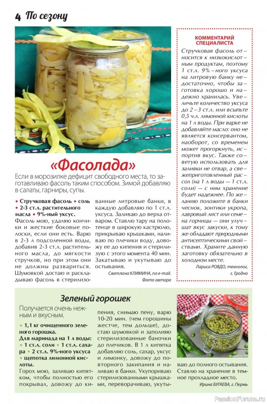 Коллекция кулинарных рецептов в журнале «Сваты. Заготовки №7 2026»