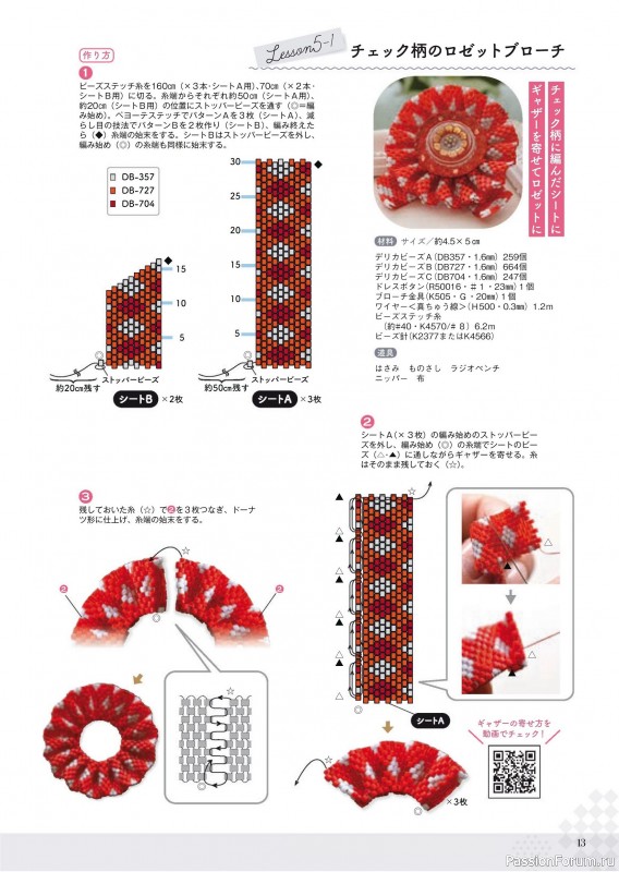 Коллекция проектов для рукодельниц в журнале «Bead Friend - Winter 2025»