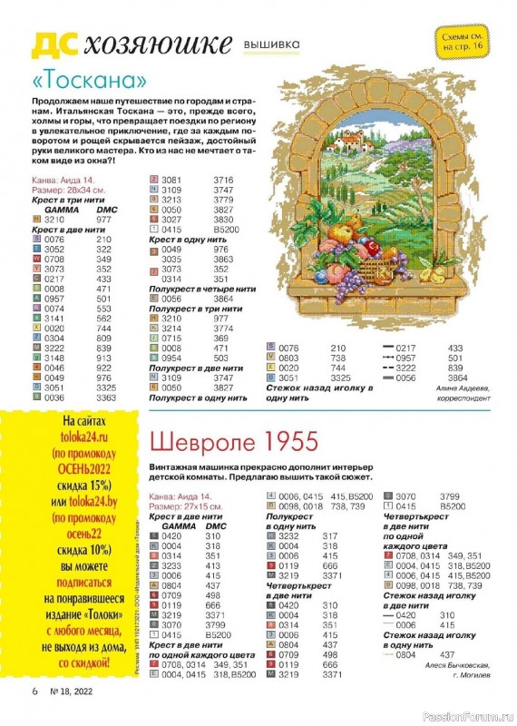 Коллекция проектов для рукодельниц в журнале «Делаем сами №18 2022»