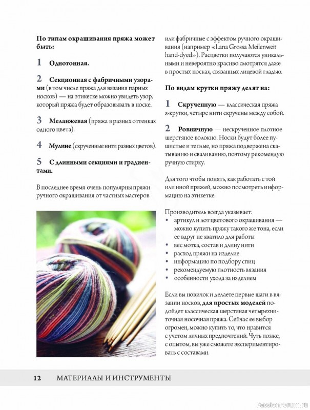 Конструктор стильных носков в книге «Анатомия носка»