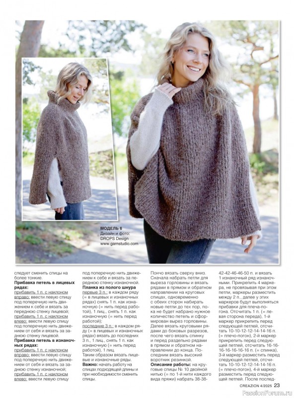 Вязаные модели в журнале «Creazion №4 2025»