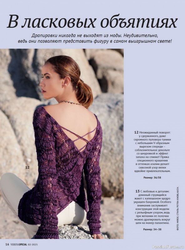 Вязаные модели в журнале «Модное вязание №2 2025»