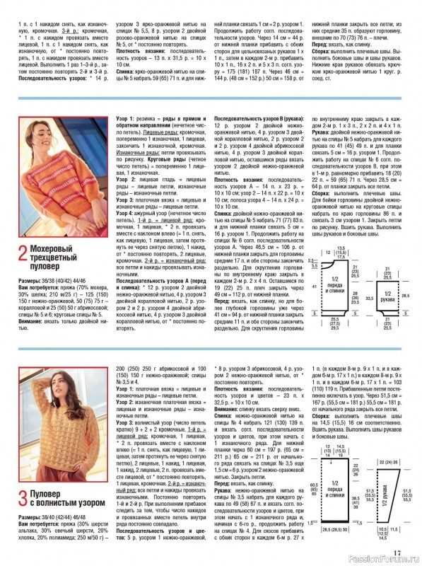 Вязаные модели в журнале «Сабрина №2 2024»