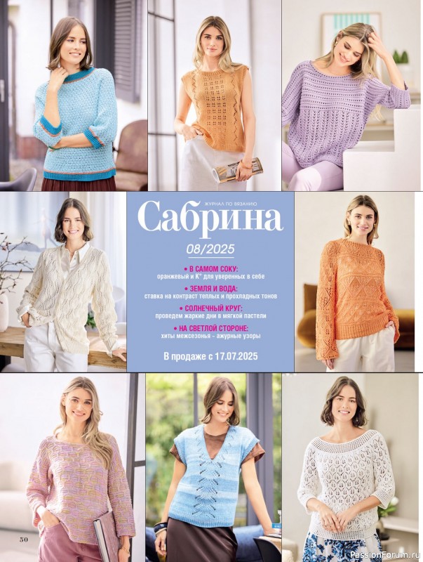 Вязаные модели в журнале «Сабрина №7 2025»