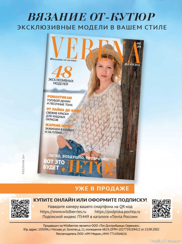 Вязаные модели в журнале «Сабрина №8 2024»