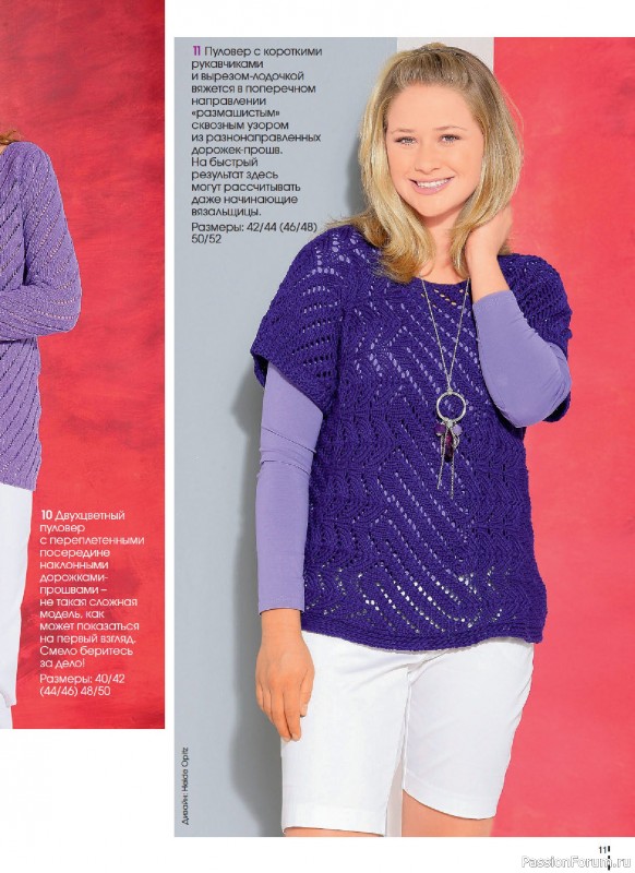 Вязаные модели в журнале &laquo;Сабрина. Спецвыпуск №2 2026&raquo;