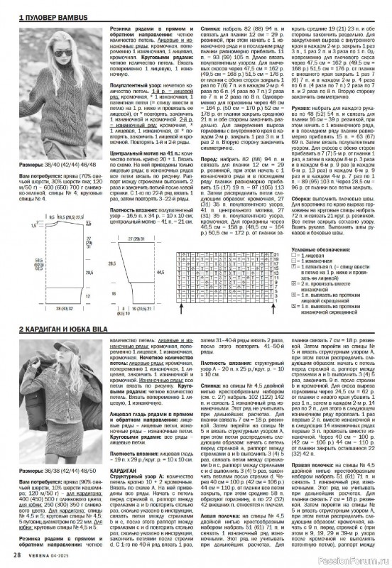 Вязаные модели в журнале &laquo;Verena №4 2025&raquo;