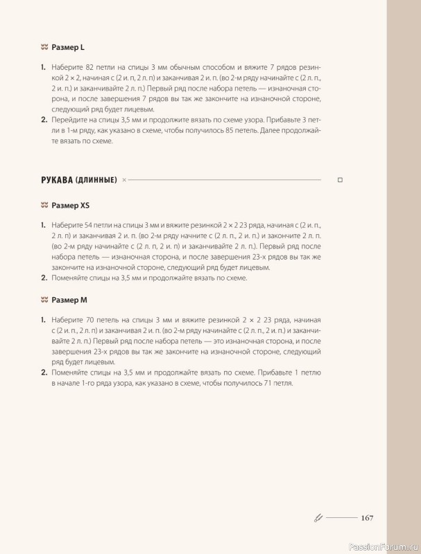 Вязаные проекты в книге «Хватит распускать». Часть 2.