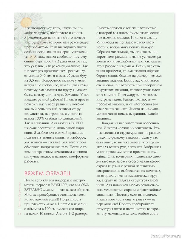 Вязаные проекты в книге &laquo;Лето на звездных спицах&raquo;.