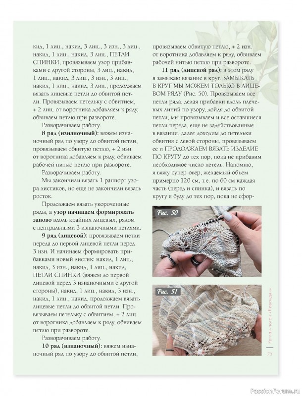 Вязаные проекты в книге &laquo;Лето на звездных спицах&raquo;.
