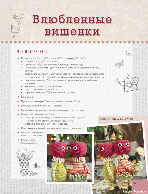 Вязаные проекты в книге «LOVELYгуруми». Продолжение
