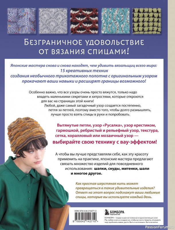 Вязаные проекты в книге &laquo;Необычные японские узоры для вязания на спицах&raquo;.