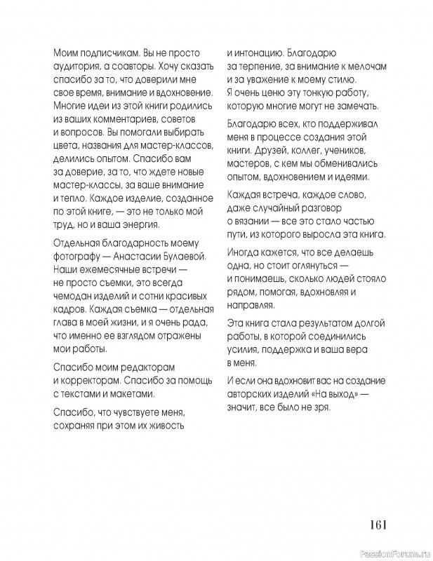 Вязаные проекты в книге «Вязание "на выход"». Продолжение