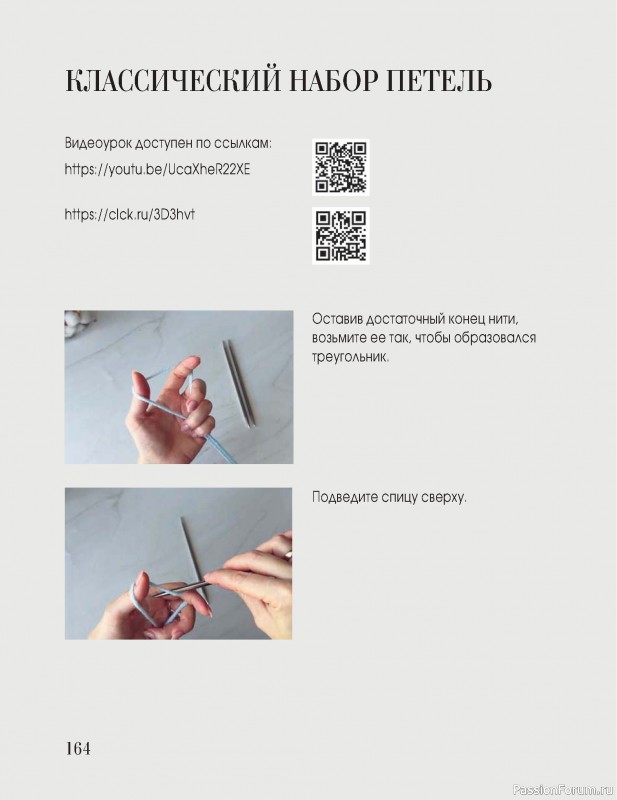 Вязаные проекты в книге «Вязание "на выход"». Продолжение