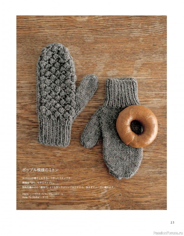 Вязаные проекты в книге «Winter Knitting with Sonomono».
