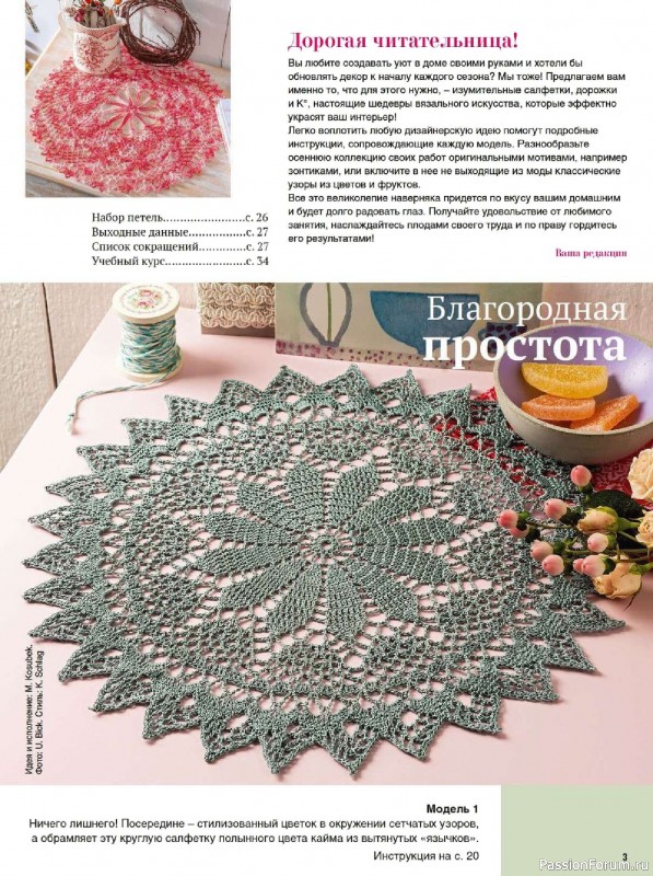 Вязаные модели в журнале «Cабрина. Вязание крючком. №3/2025»