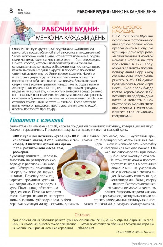 Коллекция кулинарных рецептов в журнале &laquo;Кухонька Михалыча №3 2026&raquo;