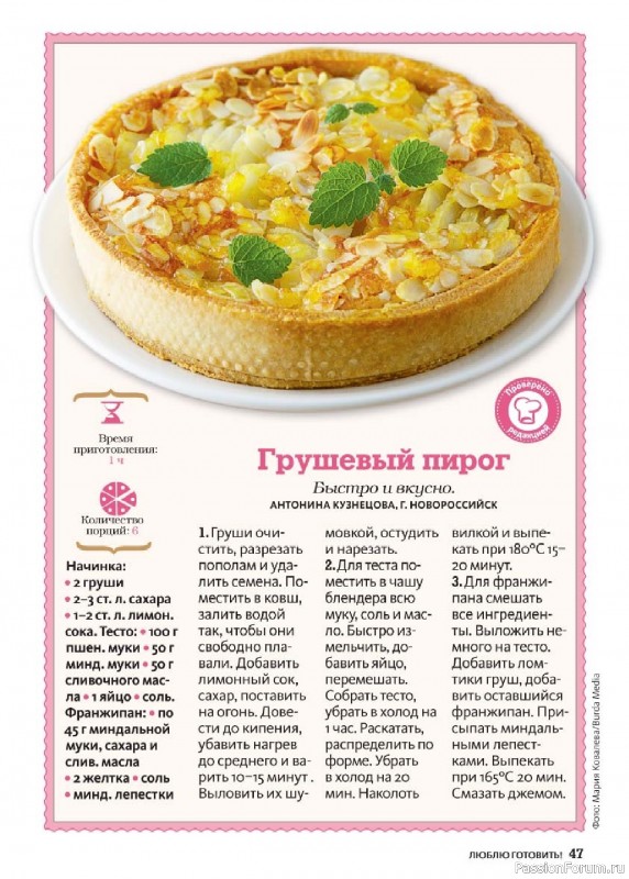 Коллекция кулинарных рецептов в журнале «Люблю готовить! №9 2025»